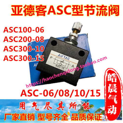 ASC调速阀ASC100-06/200-08/300-10/300-15节流阀ASC-6/8/10/15 - 图0