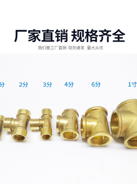 铜接头三通内牙螺纹气动接头配件大全G1/8-1/4-3/8-1/2-3/4