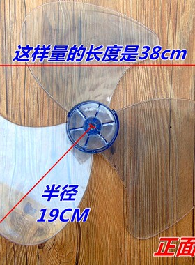 通用艾美特美的电风扇配件台扇 扇叶16寸400mm落地扇透明风扇叶片