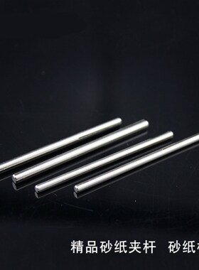 砂纸夹杆 夹头连接杆 砂布夹飞碟砂布夹针砂片打磨头 砂纸棒特价