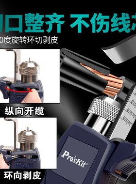 宝工进口电缆剥皮刀神器剥线钳剥线器8PK-325B电线旋转剥线刀电工
