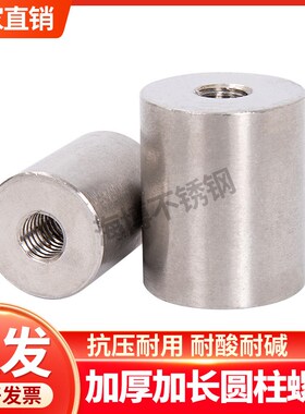 304不锈钢圆柱螺母加长加厚连接螺丝杆接头圆形螺帽M4M5M6M8M10