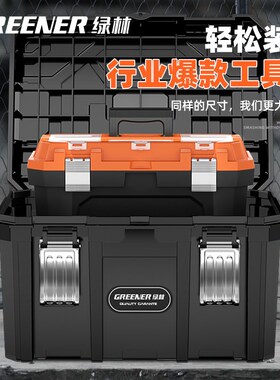 绿林五金工具收纳箱多功能组合式加厚结实耐用工具箱工业级大容量
