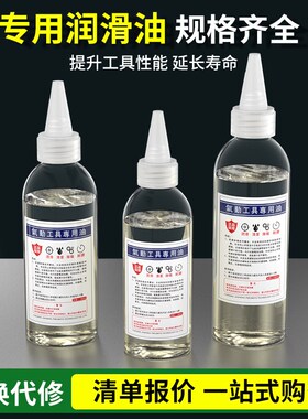 气动工具专用润滑油打磨机油汽动扒胎机机油马丁枪气动扳手润滑油