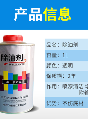 漆面除油剂油污去蜡水清洁剂汽车喷漆前灰尘污渍清洗剂除油脱脂水