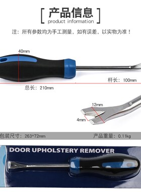 撬棍汽车胶扣门板卡扣起子拆卸卡车门门钉内饰面板小撬杠撬棒工具