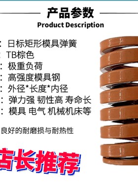 模具弹簧矩形弹簧【茶色弹簧】TB8*20253035404550556065707580