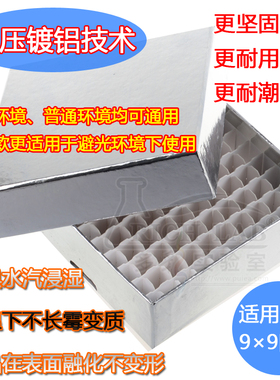 1.5ml/2ml纸质冷藏盒翻盖9*9格冷冻管盒81格冻存管盒 CG样品镀铝