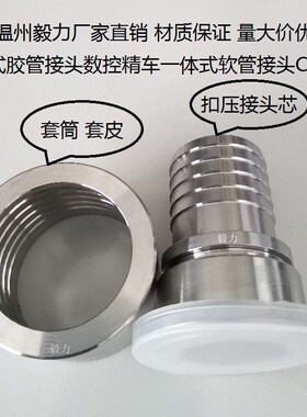 毅力直销304不锈钢快装扣压皮管接头高压油管胶管接头带套皮套筒