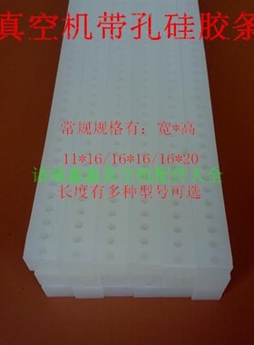 真空包装机带孔硅胶条16*16封口机无孔胶条商用真空机配件耐高温