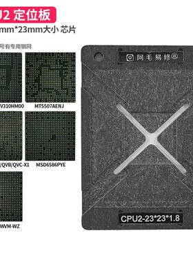 液晶电视机主控CPU2植锡台23X23mm芯片定位板磁性底座植珠网钢网