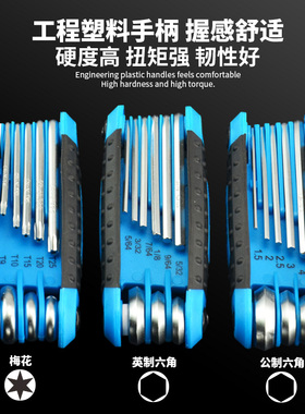 上匠工具折叠内六角扳手套装 英制内六角螺丝刀 公制 梅花内六角