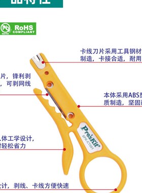 宝工黄色小剥线刀剥线器8PK-CT001 网线电话线卡线简易型压着工具