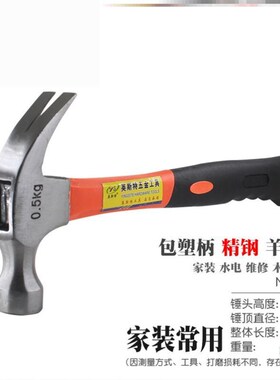 砸钉子工具挂画照片牌匾大羊角锤子家装饰装潢水木电工短把铁榔头