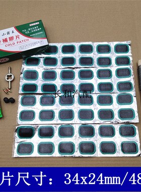 补胎工具套装电动车自行车外内胎补胎胶片胶水摩托车手推车山地车