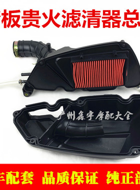 包邮踏板助力摩托车过贵火滤器总成125贵火空气滤清器滤芯总成