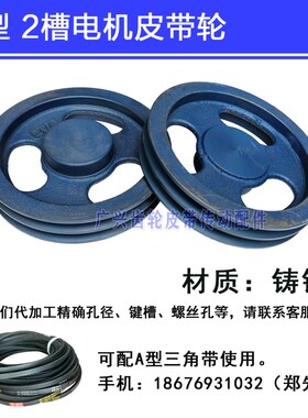 A型三角皮带轮10寸A2直径250mm双槽铸铁电机马达减速机传动皮带盘