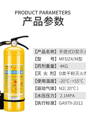 D类金属灭火器 3kg/4KG/7KG/8公斤易燃金属钠镁铝粉末推车式黄瓶