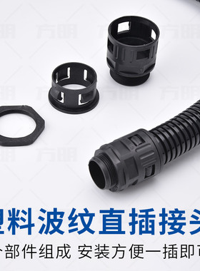 塑料波纹管接头尼龙PA直插式接头波纹管快速直通接头M公制PG德制