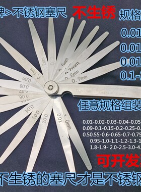 进口不锈钢塞规 气门塞尺0.01-1.0/19片 间隙片 厚薄规 间隙尺