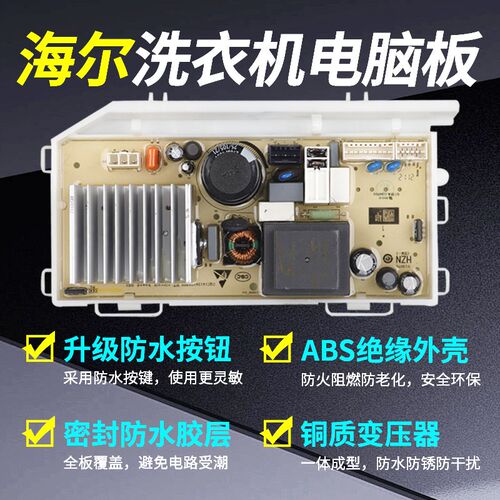 0021800325/A海尔统帅洗衣机TQG100-B29S/B22S电脑驱动主板显示板 - 图1