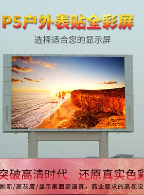 LED显示屏单元板 户外p5全彩模组 160*320室外全彩表贴防水大屏幕