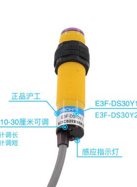 沪工两线交流220V光电开关E3F-DS30Y1常开闭感测器感应监视器DS30