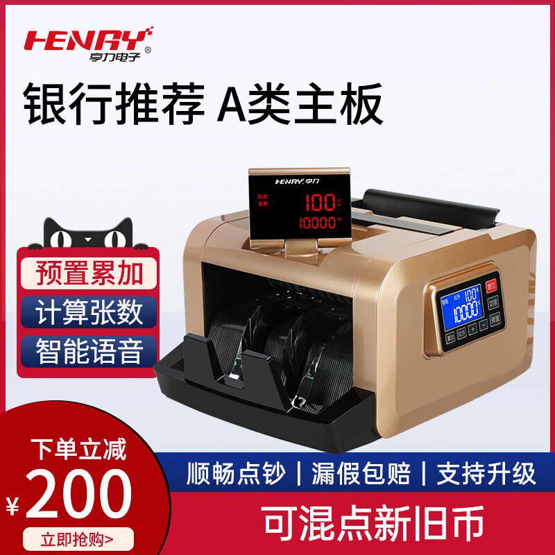 Henry's new version of banknote detector, banknote counting machine, small commercial household cash register money counting machine