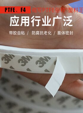 纯料PTFE聚四氟乙烯弹性带 带胶自粘膨体密封带海绵条四氟弹性带