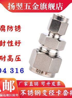 304不锈钢变径卡套接头316L异径卡套直通接头卡套大小头 卡套直通