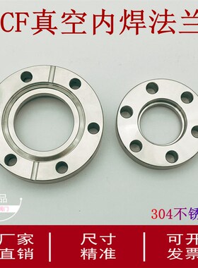 CF真空刀口內焊法兰活套304不锈钢CF16/CF25/CF35/CF50/CF63/定做