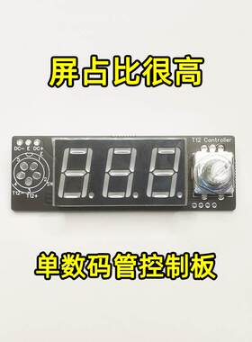 新款T12焊台数显控制板,白菜白光T12控制板自动休眠自动待机