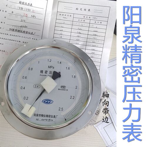 YB150精密压力表 阳泉精工0.4级0.25级精密真空表耐震精密压力表 - 图0