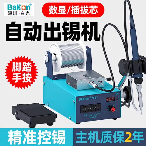 白光BK375B+电烙铁自动出锡大功率脚踏式上锡恒温送锡焊台工业级 - 图0