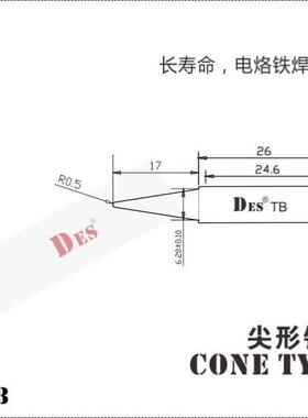 DES德士恒温电烙铁焊咀 德国进口烙铁头S90烙铁尖嘴刀咀马蹄头H92