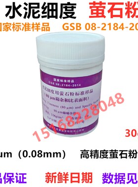 标准水泥 强度检验用水泥标准样品5kg标准水泥GSB14-1510对比水泥