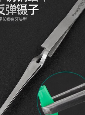 宝工不锈钢镊子加长反弹反向扁头夹工具1PK-123T 1PK-115T 108T