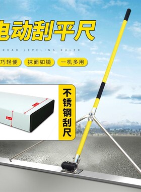 德国进口小型电动刮平尺水泥地坪整平机震动器混凝土抹子锂电振平