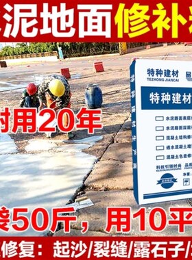 混凝土高强度水泥地面修补料路面快速起沙裂缝修复道路抗裂砂浆