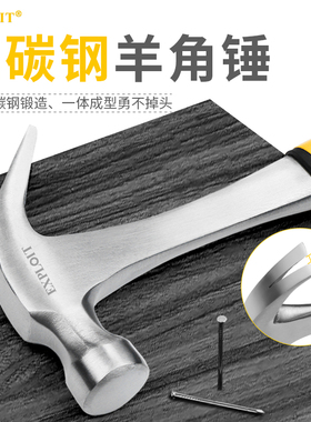 锤子铁锤一体家用羊角锤迷你小榔头起钉锤木工专用多功能拔钉工具