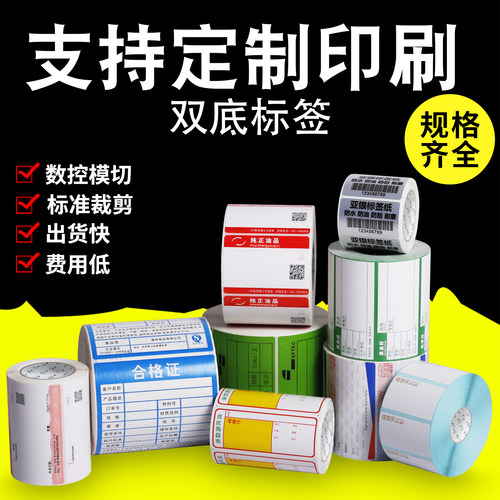 双底标签打印纸两层底纸不干胶三层条码纸子母联贴纸可二次使用支持撕去重贴双层铜版纸合成纸撕不破定制印刷 - 图3