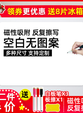 磁性冰箱贴办公软白板空白磁性留言板定制无图可擦写儿童磁力白板