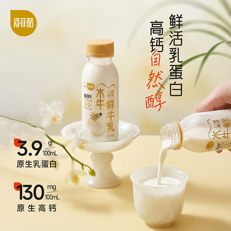 【低温鲜奶】百菲酪水牛鲜牛乳198ml*10瓶3.9g乳蛋白营养牛奶冷链