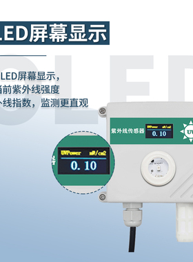 紫外线传感器太阳光紫外线照射强度检测RS485高精度阳光照度仪