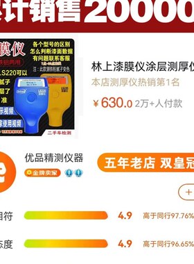 林上漆膜仪涂层测厚仪二手车漆面检测铁基铝基漆膜测厚仪铁粉腻子
