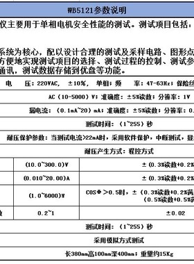 杭州威博 WB5120程控耐压绝缘测试仪二合一安规测试数显自动正品