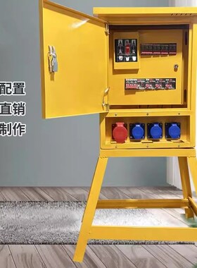 工地双层门配电箱建筑装修220v380v工业防爆防水插二级三级座箱