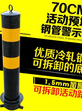 65cm预埋活动钢管警示柱黄黑道路防撞柱路桩隔离柱反光柱交通设施