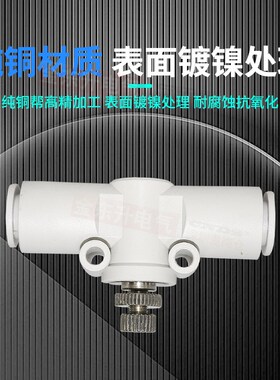 SA气动气管快速接头T型节流管道阀气管调节阀节流阀SA流量直通阀