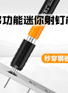 苏工迷你炮钉枪消音装修射钉专用枪混凝土水泥墙小型线槽打钉神器